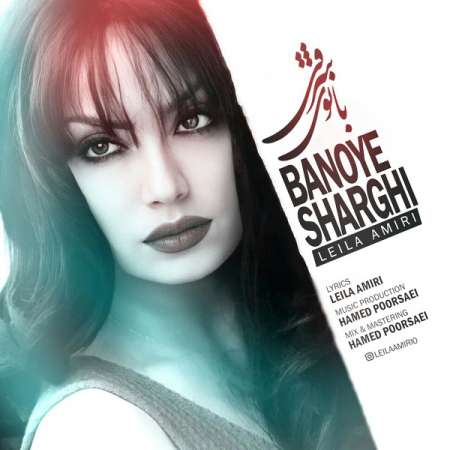 Leila Amiri – Banoye Sharghi